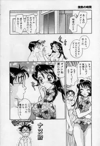 [Emai Komotoda] Binetsu no Jikan