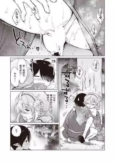 [Tsukako] Elf Yome no iru Kurashi 1-3 [Digital]