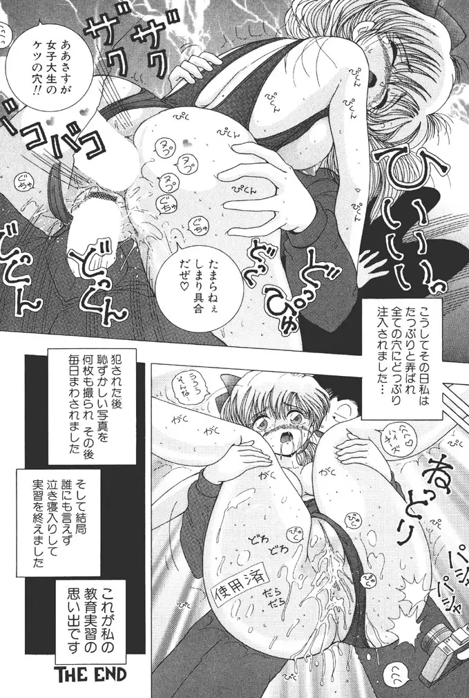 Joshidaisei Emi no Chiniku Choukyou Monogatari