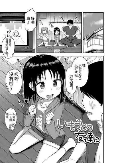 Nani Suru no!? Onii-chan!! | 欧尼酱!?你在干什么!! + 附赠DLsite限定特典