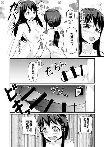 Anoko o Haritsukeru Appli