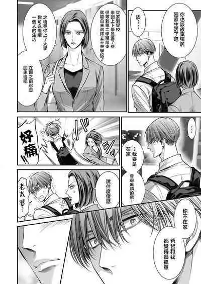 anta wa ore no omegadaro | 你是我的Omega吧 1-9