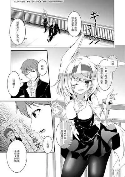 Kitsune no Ongaeshi Sono Ni