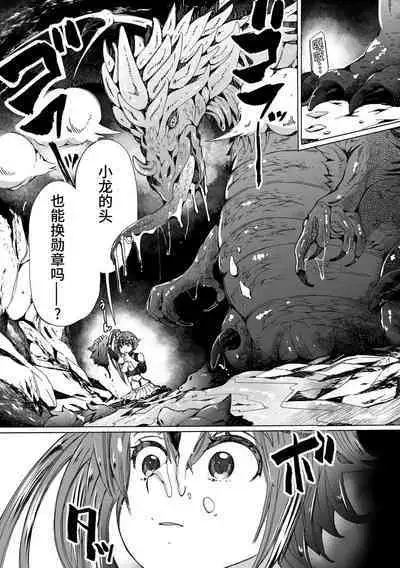 [チキコ] 【龍姦】敗北ノ女剣士シナタ～巣穴に入ったらサヨウナラ～ (二次元ドリームマガジンVol.123) [Chinese] [逃亡者×真不可视汉化组] [Digital]