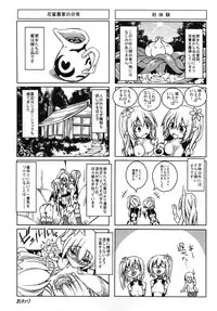 (C88) [SlapStickStrike (Stealth Changing Line)] Watashi no Koibito o Shoukai Shimasu! EX3