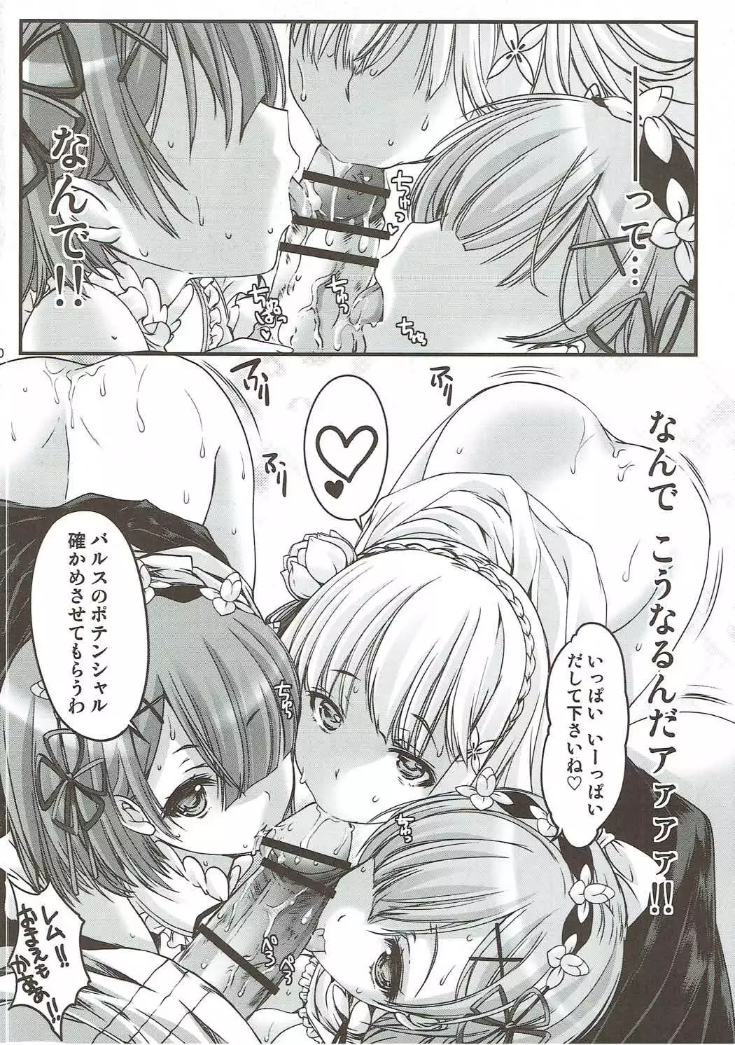 Re:Zero kara Hajimeru Happy End!?