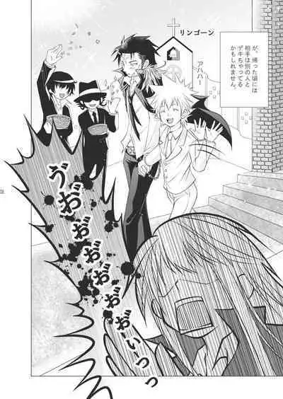 Ore no Doutei o Kimi ni Sasagu