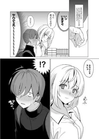 Nekoze no Kimi e
