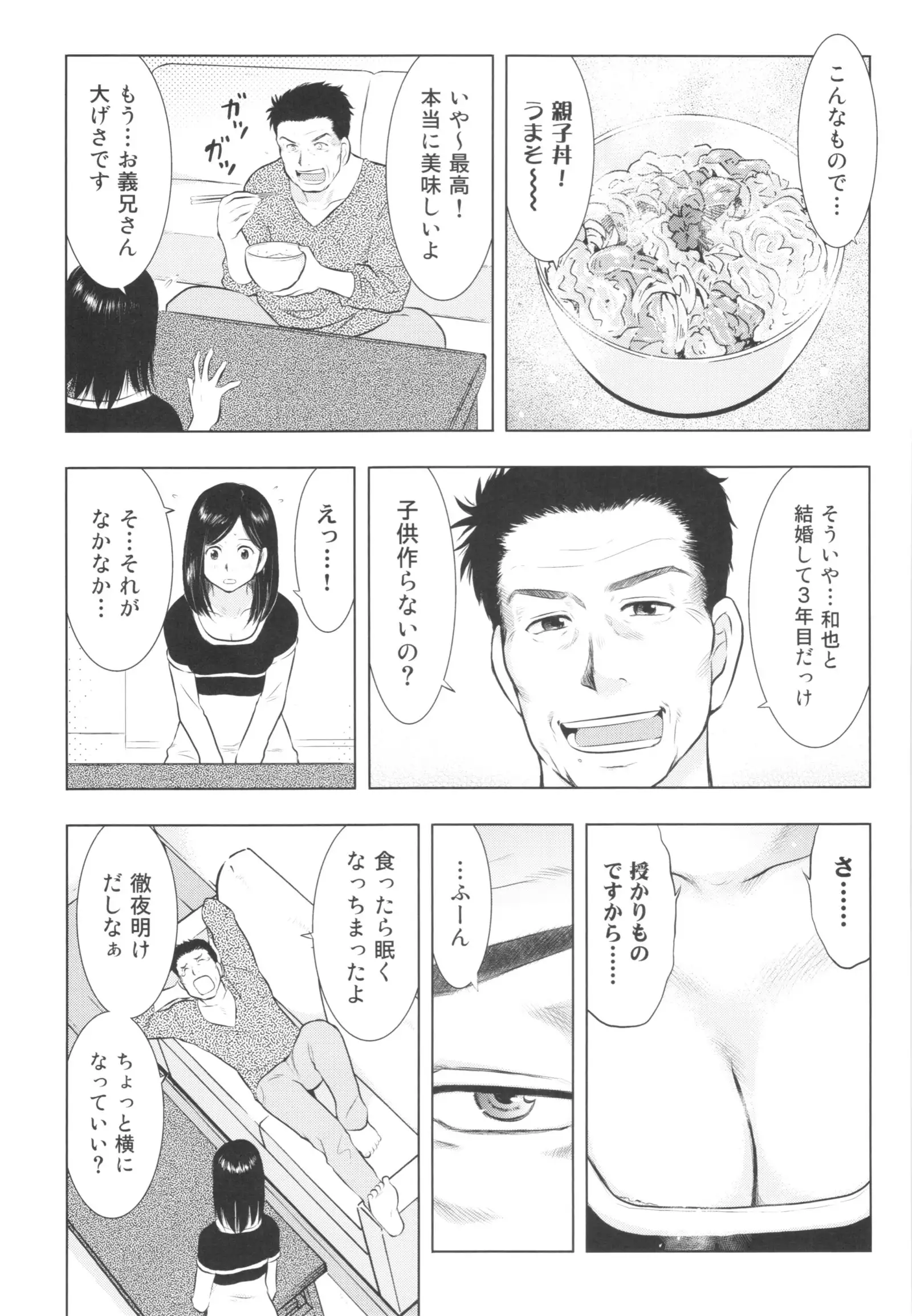 畜美妻