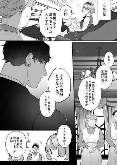 忠犬ボディーガードが偽物令嬢の嘘と身体を暴くまで。