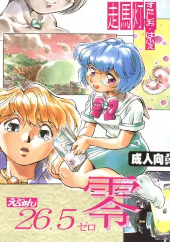 (C54) [Studio Parfe (Dohi Kensuke)] Evan 26.5 V (Neon Genesis Evangelion)