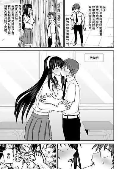 Fuuki Iin Netorare Fuck