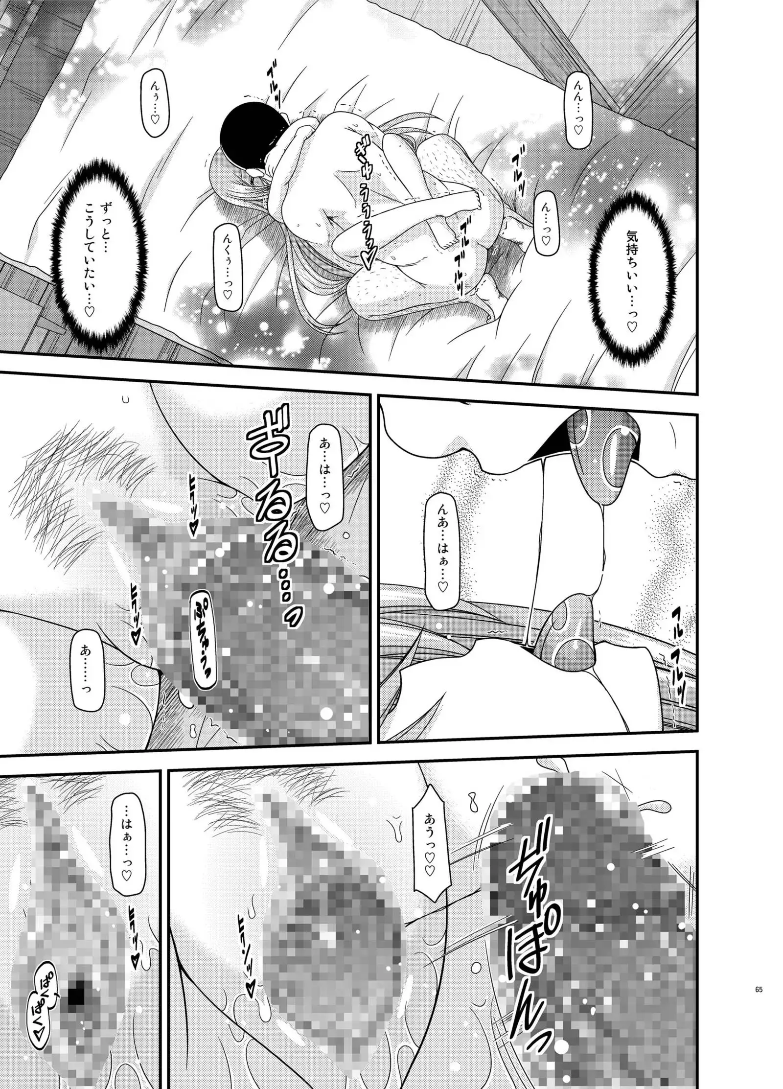 Melon ga Chou Shindou! R12