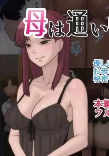 Haha wa Kayoi Seidorei