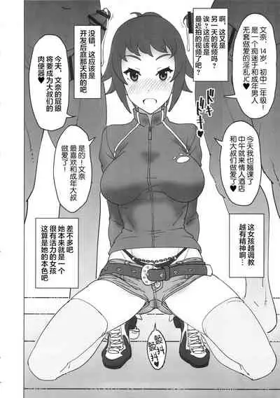 Fumina no Namaiki na Ana ni Pyu