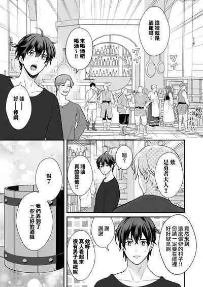 Osananajimi to Yuusha Party o kumu no wa Daiseikai desu?! | 温和青梅竹马结成勇者队伍是明智之举?!