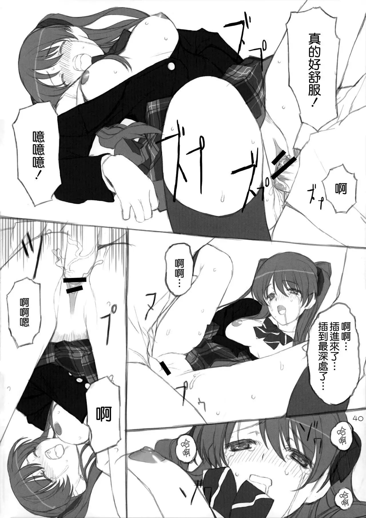 Yuki no You ni Furishikiru Kanojo no Tame ni
