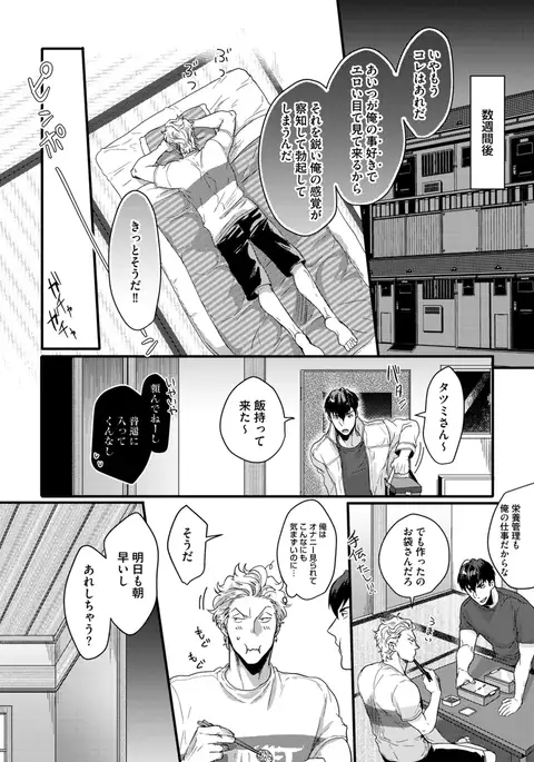 Sportsman no Dankon to Boy's Love
