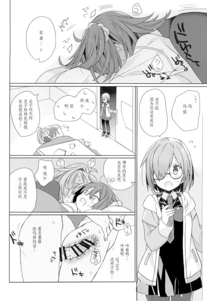 Love Love FGO