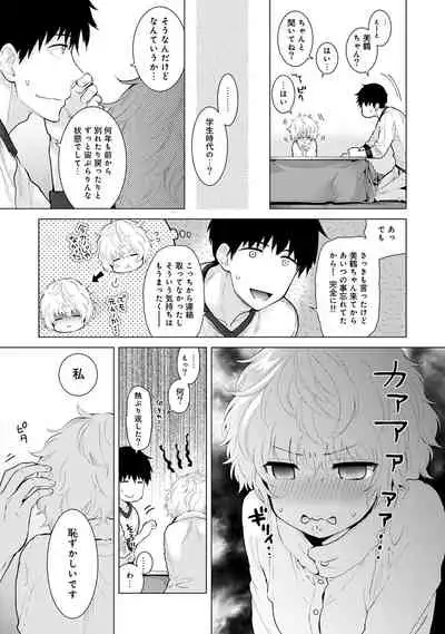 Noraneko Shoujo to no Kurashikata Ch. 1-32
