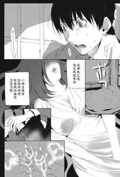 Geshukusaki no Ano Hito