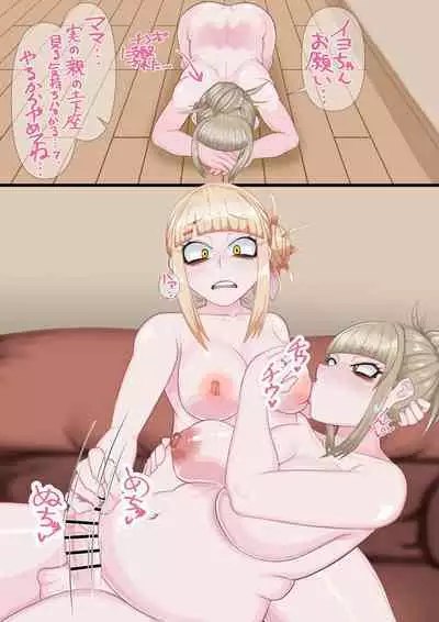 [Onimoku Namida] Sakunyuu-te Koki Iyo-chan no File (My Hero Academia)