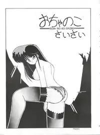 (C37) [St. Ochappa (Tomoki Shikata)] Ochanoco Sai Sai 2 (Dirty Pair)