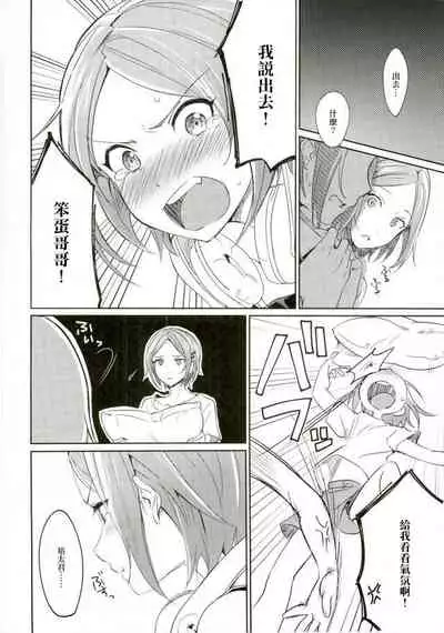 Onii-chan to Issho