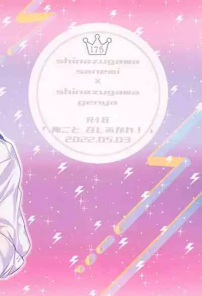 Oregoto Meshiagare!