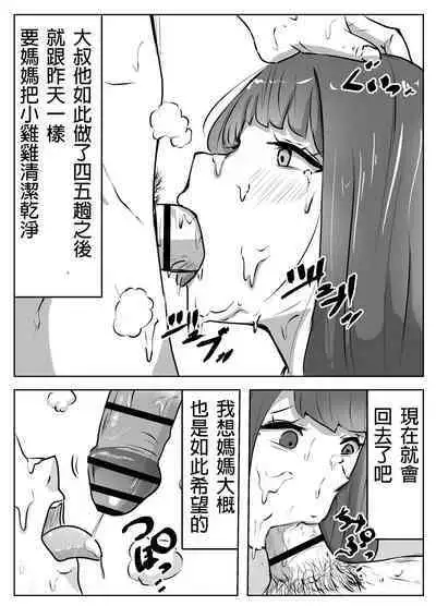 Boku no Me no Mae de Kaa-san ga