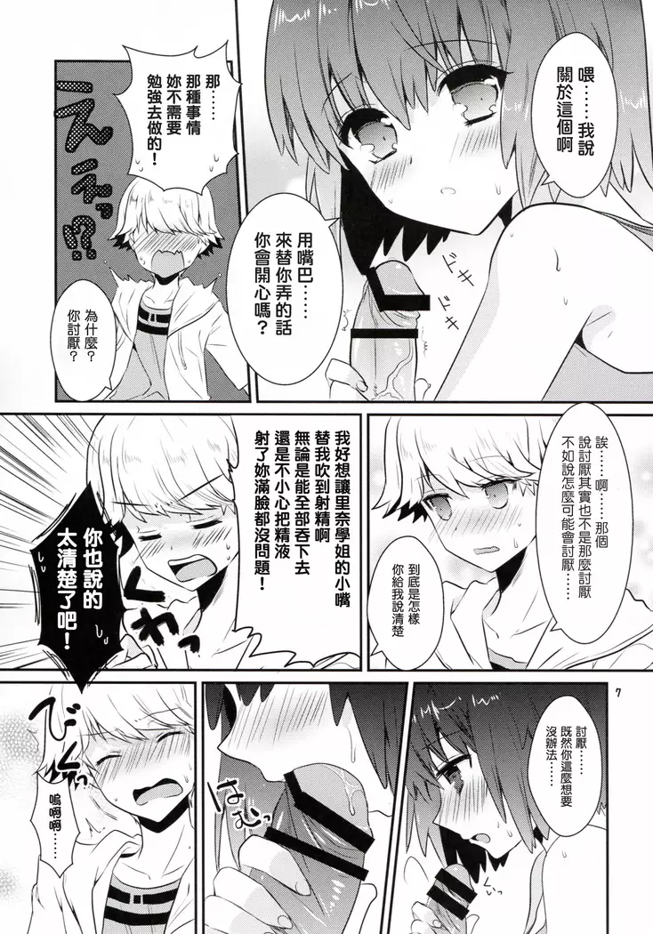Oneesan no hitori goto