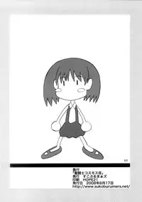 [Sukoburumer's (elf.k)] Seitoushi Cosmos-sou (Dokkoida)