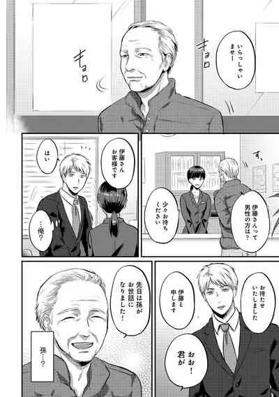 [Koori] Zesshokukei Danshi, Seiyoku o Shiru Ch. 1-32