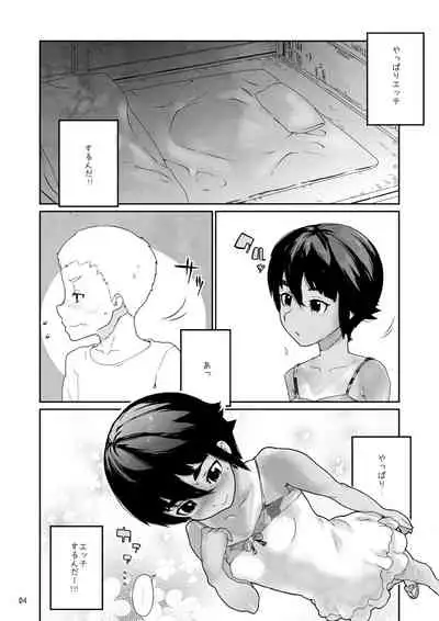 ぼくたち女の子