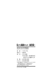 [Mustang R] Chichikuri Choukyou Kit -Saikyouban-