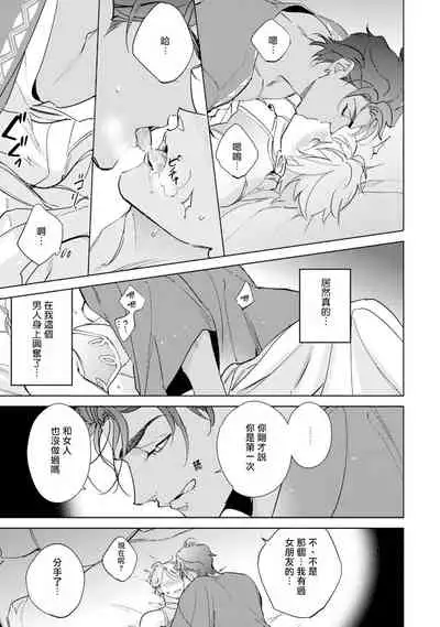 Amber Vanilla no Hanayome | 琥珀香草的新娘 Ch. 1-2