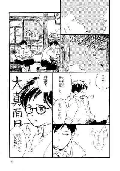 Sono Ao ni Haru wo miru