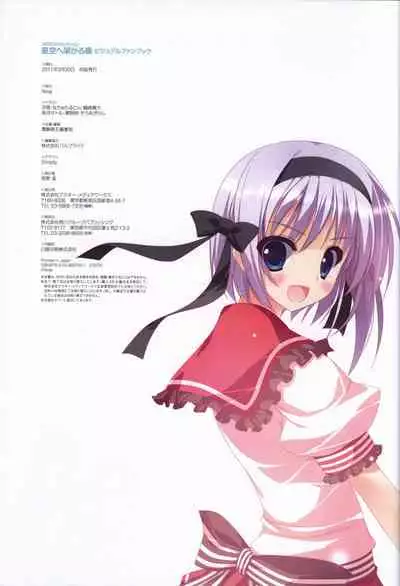 Hoshizora e Kakaru Hash visual fanbook