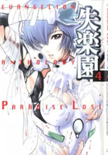 [Anthology] Shitsurakuen 2 | Paradise Lost 2 (Neon Genesis Evangelion)