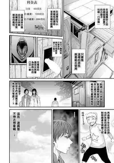 Waisetsu Box - Obscenity Box