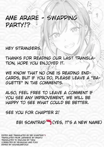 Swapping Party!?