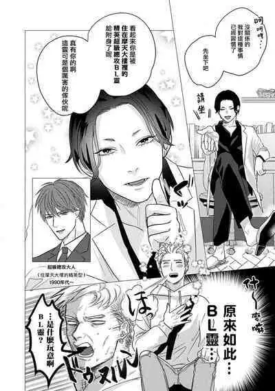 Boy's Love Oharai Mousu! | 进行BL除灵吧! Ch. 1-2