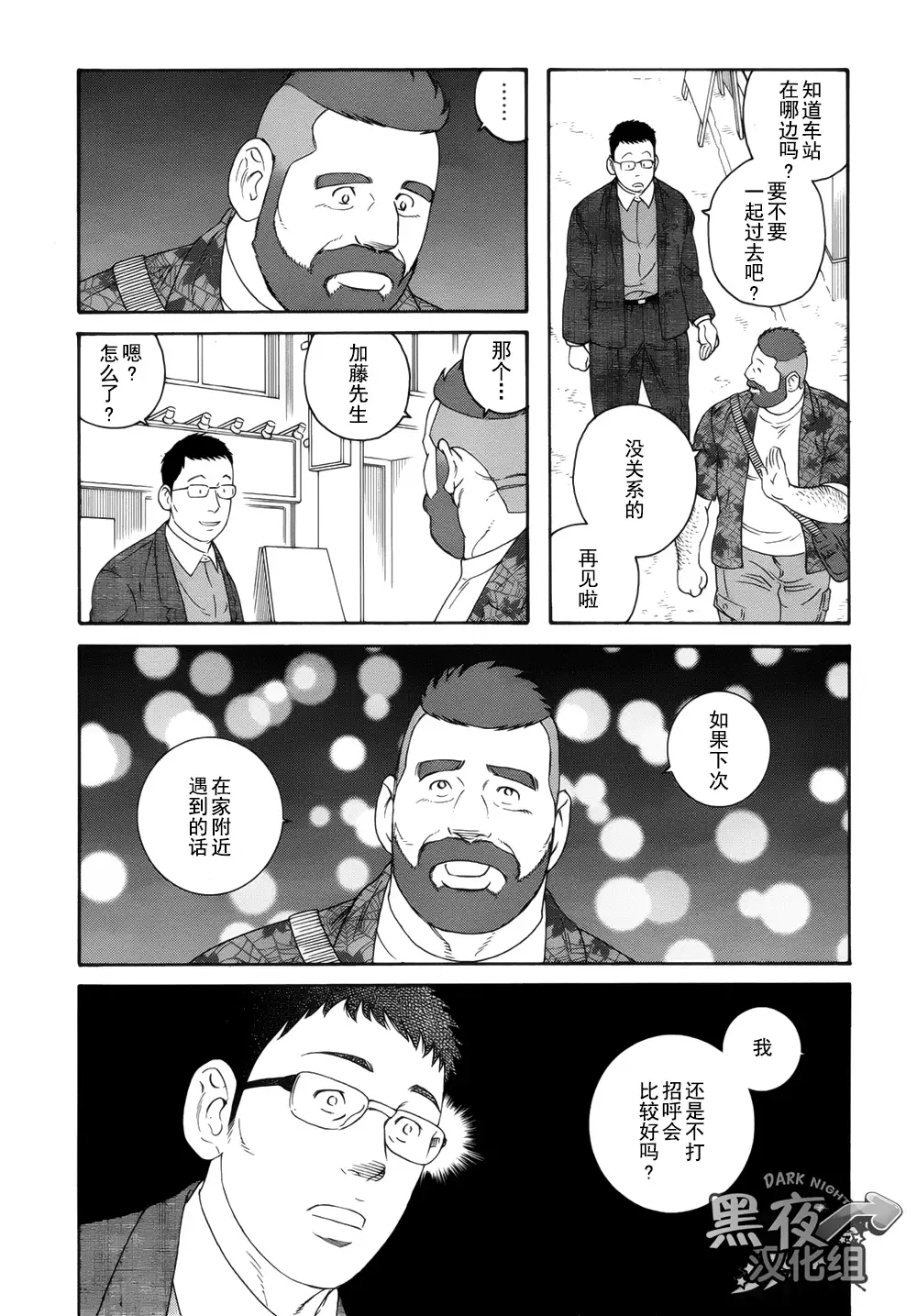 Otouto No Otto | 弟之夫