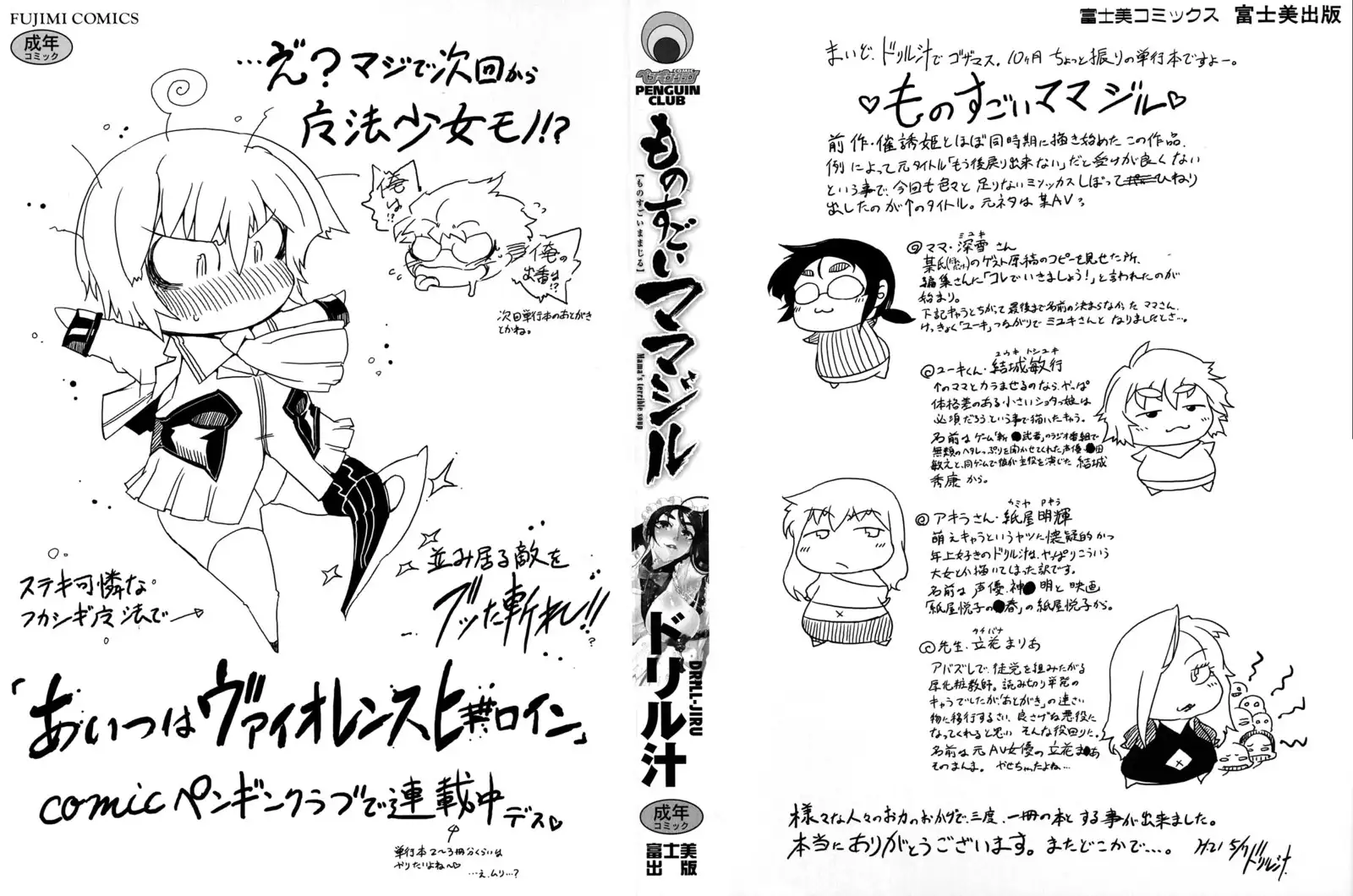 Monosugoi Mama Jiru - Mama's Terrible Soup