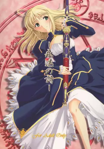 (C72) [SakaniyaKoubou, Uotatsu18Kinshiten (Fujimori Saya, Yamamoto Takuto)] Oukoku Tourai (Fate/stay night)