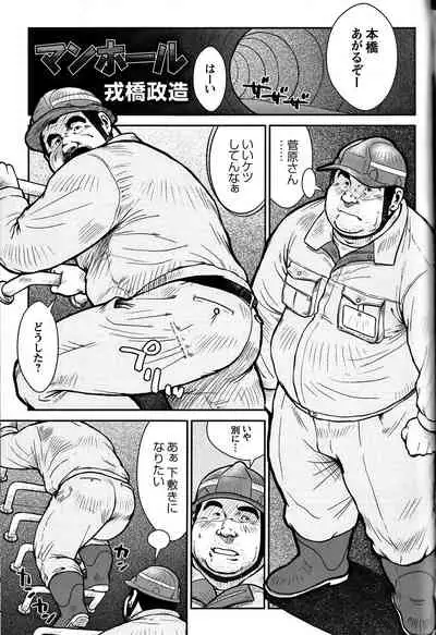 Comic G-men Gaho No. 06 Nikutai Roudousha