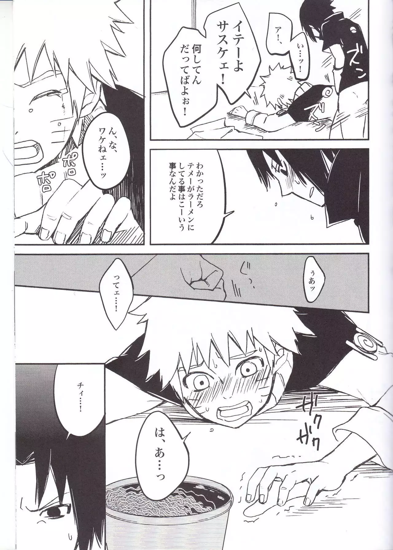 Ramen Daisuki Naruto-kun to Sasuke-kun