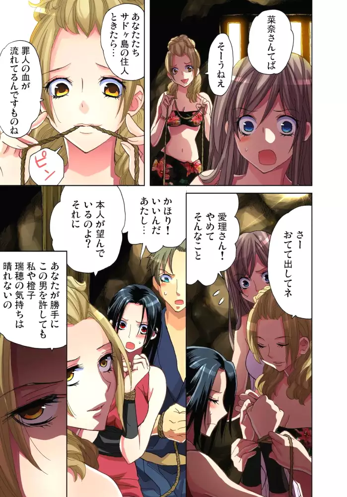 Sadogashima ~Choukyou Muhou Chitai 5