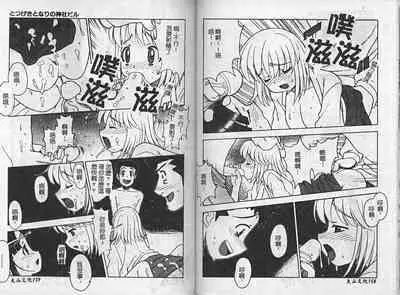 [Anthology] Kinbaku no Miko ~Miko Ryoujoku Anthology~ Vol.2 [Chinese]