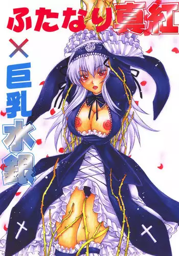 [Jipohou] Ijiwaru Shinku (Rozen Maiden)
